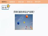 教科版科學四年級上冊 3.2 用氣球驅動小車 教學課件