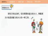教科版科学四年级上册 3.4 弹簧测力计 教学课件