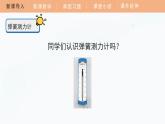 教科版科学四年级上册 3.4 弹簧测力计 教学课件