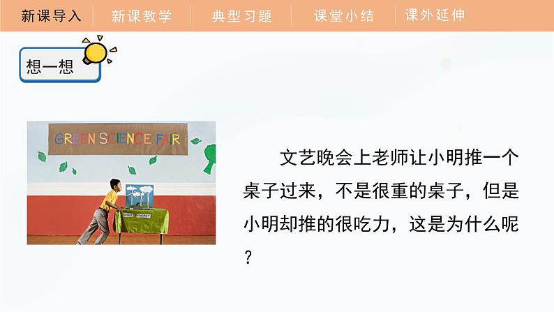 教科版科学四年级上册 3.5 运动与摩擦力 教学课件第4页