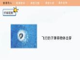 教科版科学四年级上册 3.6 运动的小车 教学课件