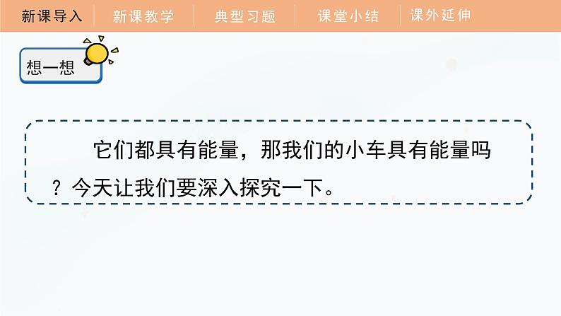 教科版科学四年级上册 3.6 运动的小车 教学课件07