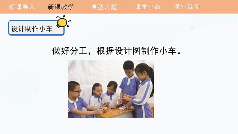 教科版科学四年级上册 3.8 设计制作小车（二）教学课件第6页