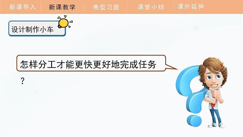 教科版科学四年级上册 3.8 设计制作小车（二）教学课件第7页