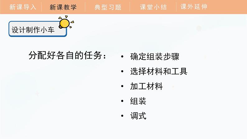 教科版科学四年级上册 3.8 设计制作小车（二）教学课件第8页