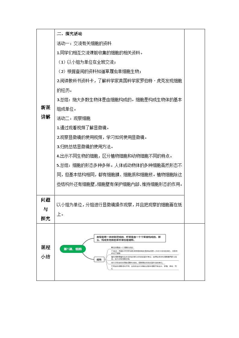 青岛版科学六年级上册 第1课 细胞（教学课件+同步教案）02