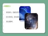 青岛版科学六年级上册 第9课 变化的星空（教学课件+同步教案）