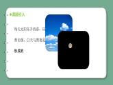 青岛版科学六年级上册 第10课 白天与黑夜（教学课件+同步教案）