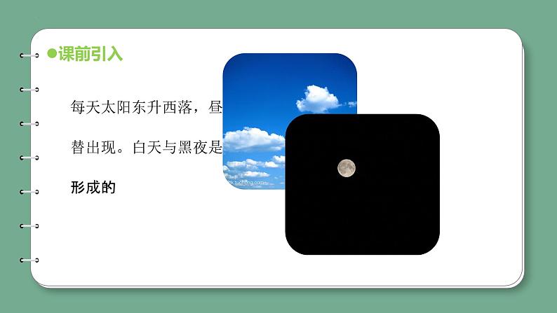 青岛版科学六年级上册 第10课 白天与黑夜（教学课件+同步教案）05
