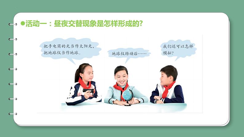 青岛版科学六年级上册 第10课 白天与黑夜（教学课件+同步教案）07