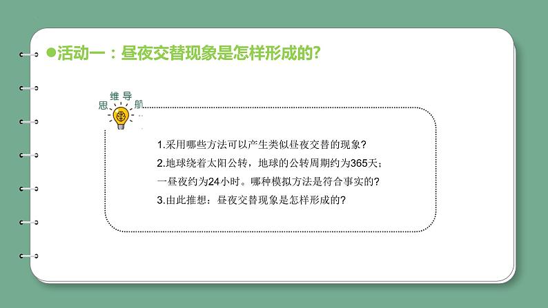 青岛版科学六年级上册 第10课 白天与黑夜（教学课件+同步教案）08