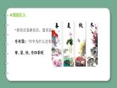 青岛版科学六年级上册 第11课 四季更替（教学课件+同步教案）