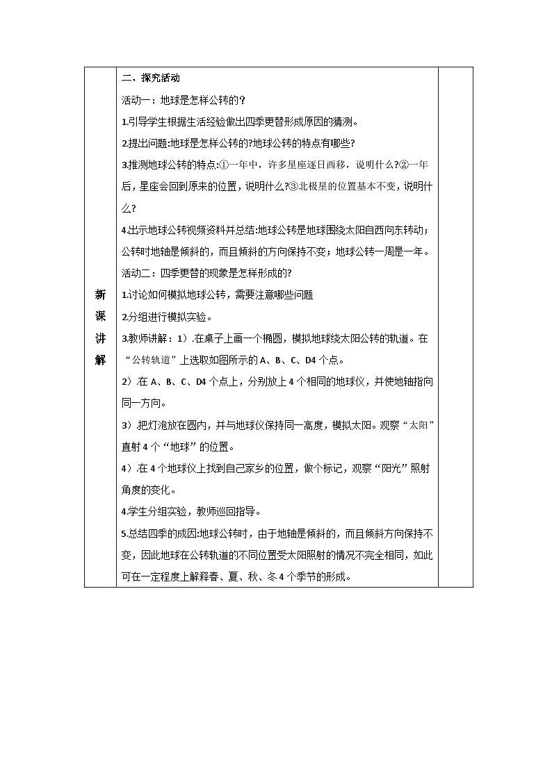 青岛版科学六年级上册 第11课 四季更替（教学课件+同步教案）02