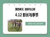 青岛版科学六年级上册 第12课 影长与季节（教学课件+同步教案）