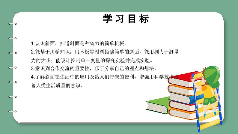 青岛版科学六年级上册 第14课 斜面（教学课件+同步教案）02