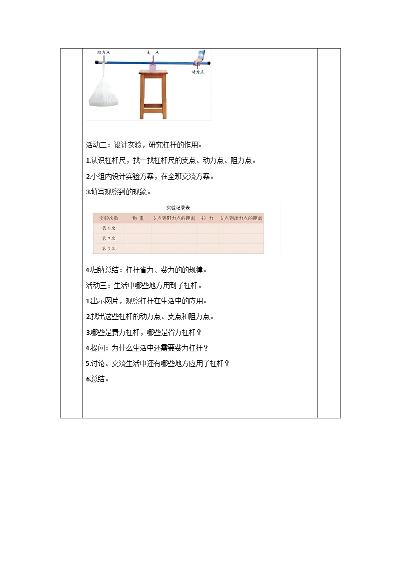 青岛版科学六年级上册 第15课 杠杆（教学课件+同步教案）02