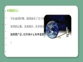 青岛版科学六年级上册 第15课 杠杆（教学课件+同步教案）
