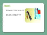 青岛版科学六年级上册 第16课 滑轮（教学课件+同步教案）