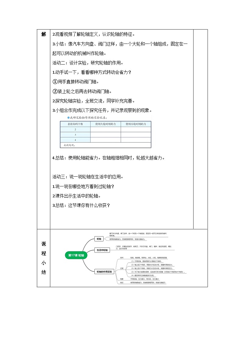 青岛版科学六年级上册 第17课 轮轴（教学课件+同步教案）02