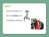 青岛版科学六年级上册 第17课 轮轴（教学课件+同步教案）