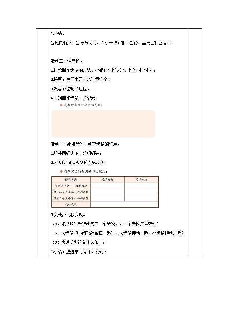 青岛版科学六年级上册 第18课 齿轮（教学课件+同步教案）02