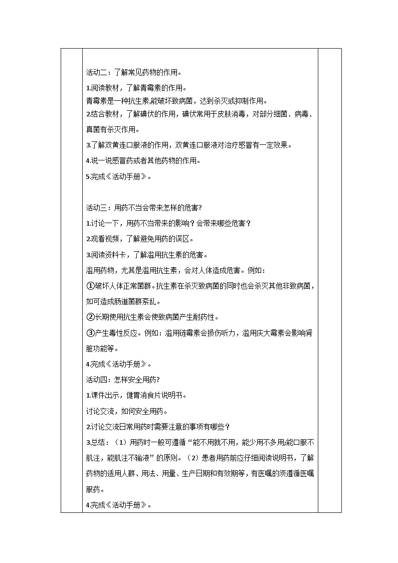 青岛版科学六年级上册 第22课 安全用药（教学设计）第2页