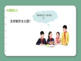 青岛版科学六年级上册 第24课 制作与发射水火箭（教学课件+同步教案）