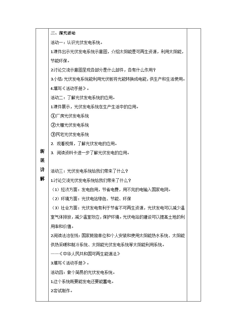 青岛版科学六年级上册 第25课 光伏发电系统（教学设计）第2页