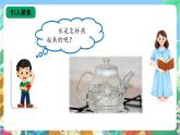 【核心素养新课标】1.2 《水是怎样热起来的》课件+教案+素材