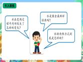 【核心素养新课标】1.2 《水是怎样热起来的》课件+教案+素材