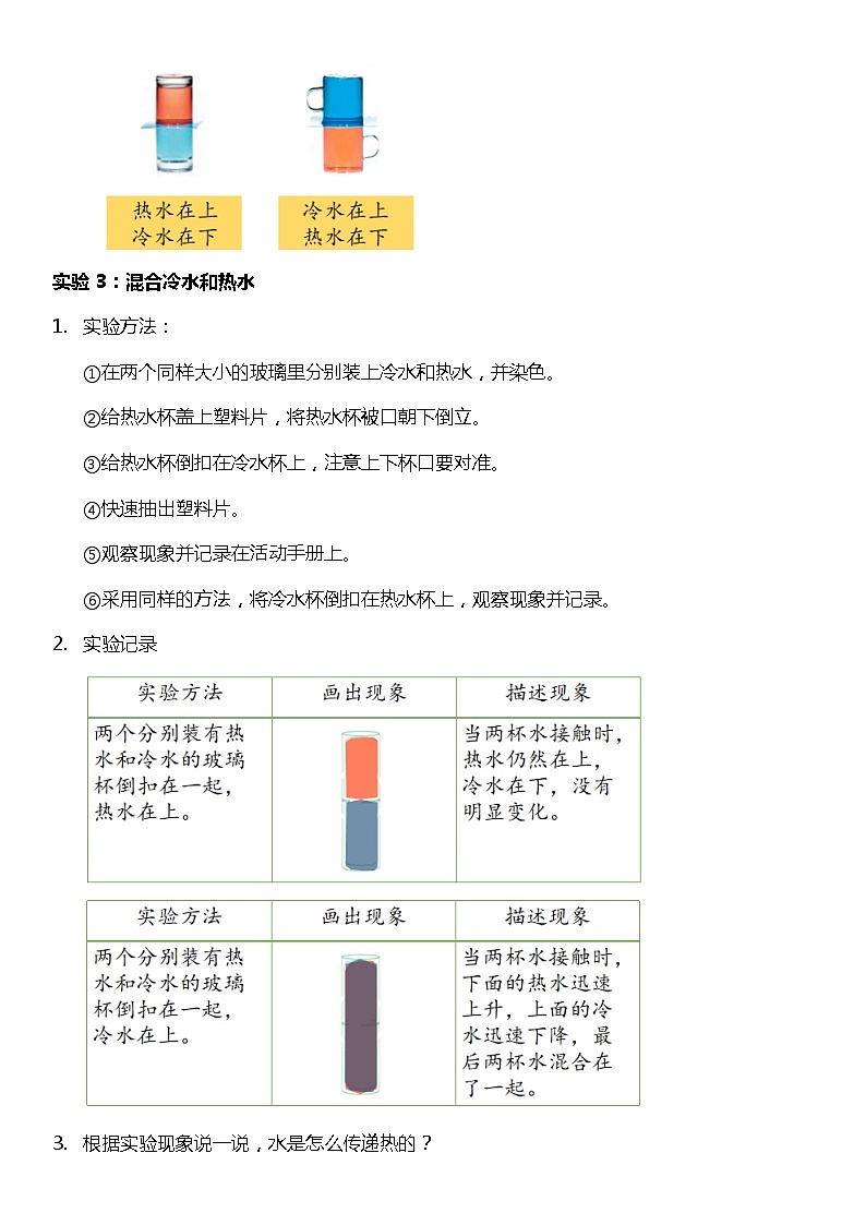 【核心素养新课标】1.2 《水是怎样热起来的》课件+教案+素材03