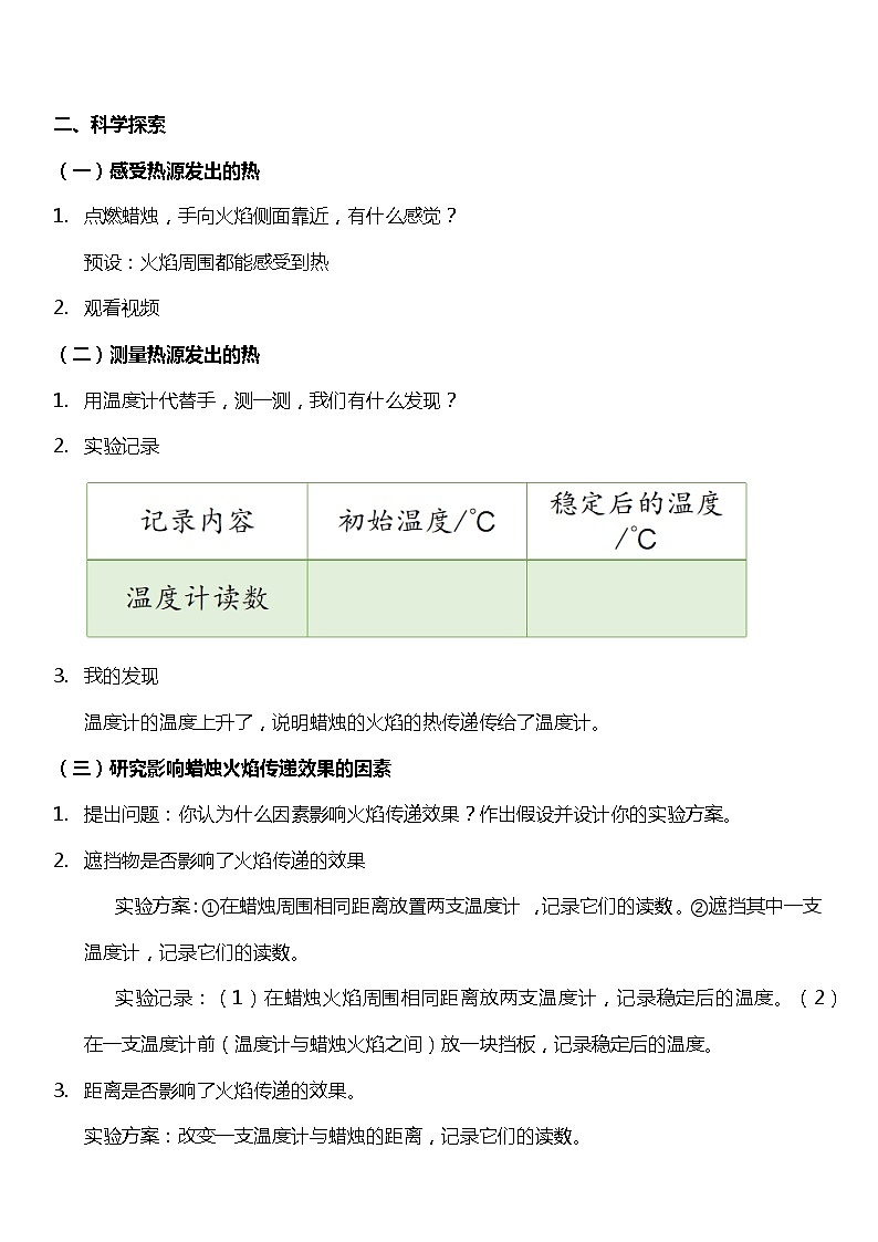 【核心素养目标】1.3 《炉火周围的热现象》教案第2页