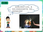 【核心素养新课标】1.3《炉火周围的热现象》课件+教案+素材