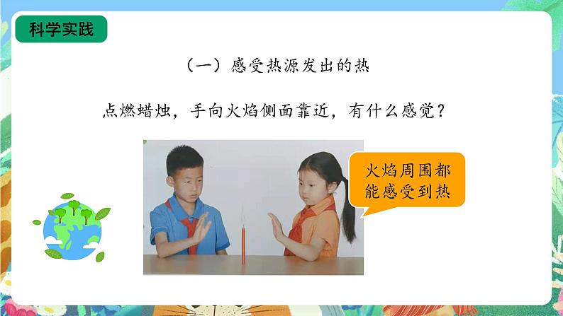 【核心素养新课标】1.3《炉火周围的热现象》课件第6页