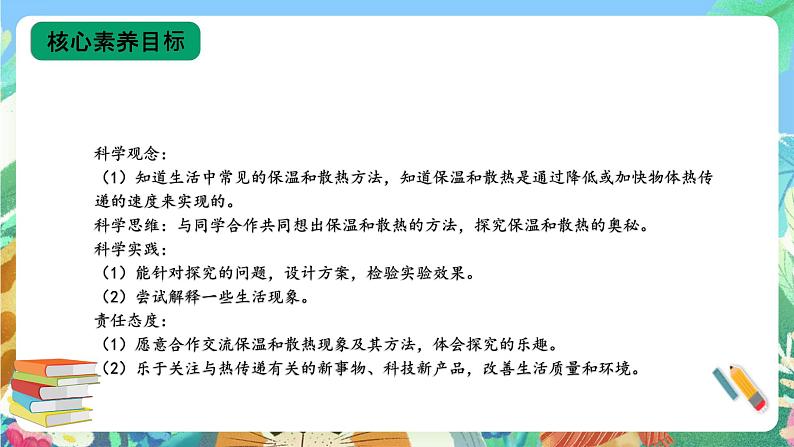 【核心素养新课标】1.4 《保温和散热》课件第2页