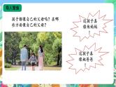 【核心素养新课标】2.5《孩子与父母》课件+教案+素材