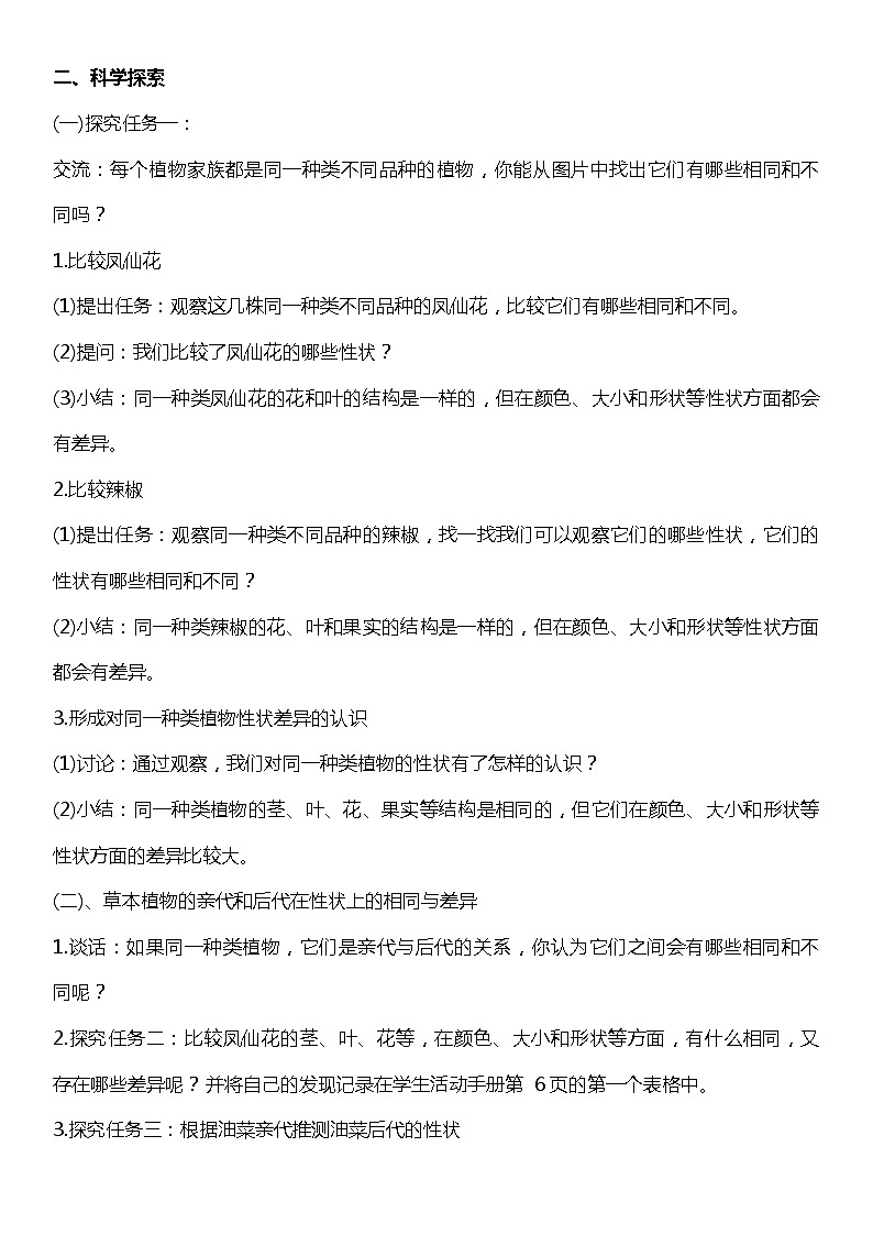 【核心素养新课标】2.6《植物的后代与亲代》课件+教案+素材02