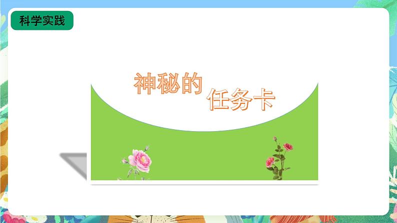 【核心素养新课标】2.6《植物的后代与亲代》课件+教案+素材08