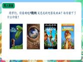 【核心素养新课标】2.7《灭绝的远古动物》课件+教案+素材