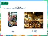 【核心素养新课标】2.7《灭绝的远古动物》课件+教案+素材