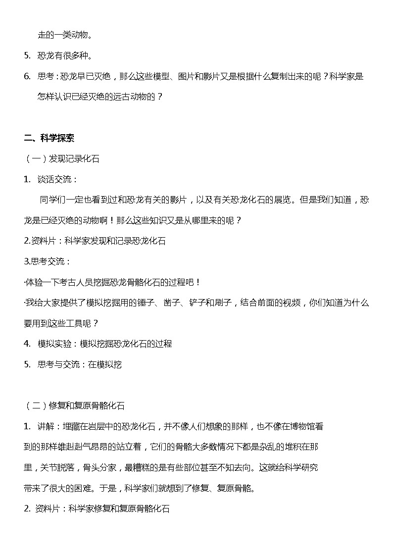 【核心素养新课标】2.7《灭绝的远古动物》课件+教案+素材02