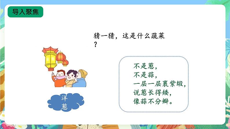 【核心素养新课标】3.9《显微镜下的细胞》课件+教案+素材04