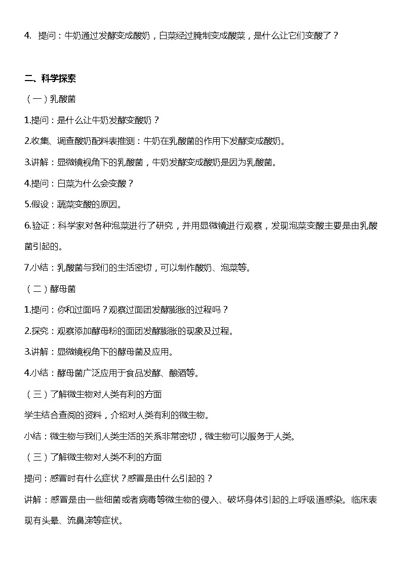 【核心素养新课标】3.10《多种多样的微生物》课件+教案+素材02