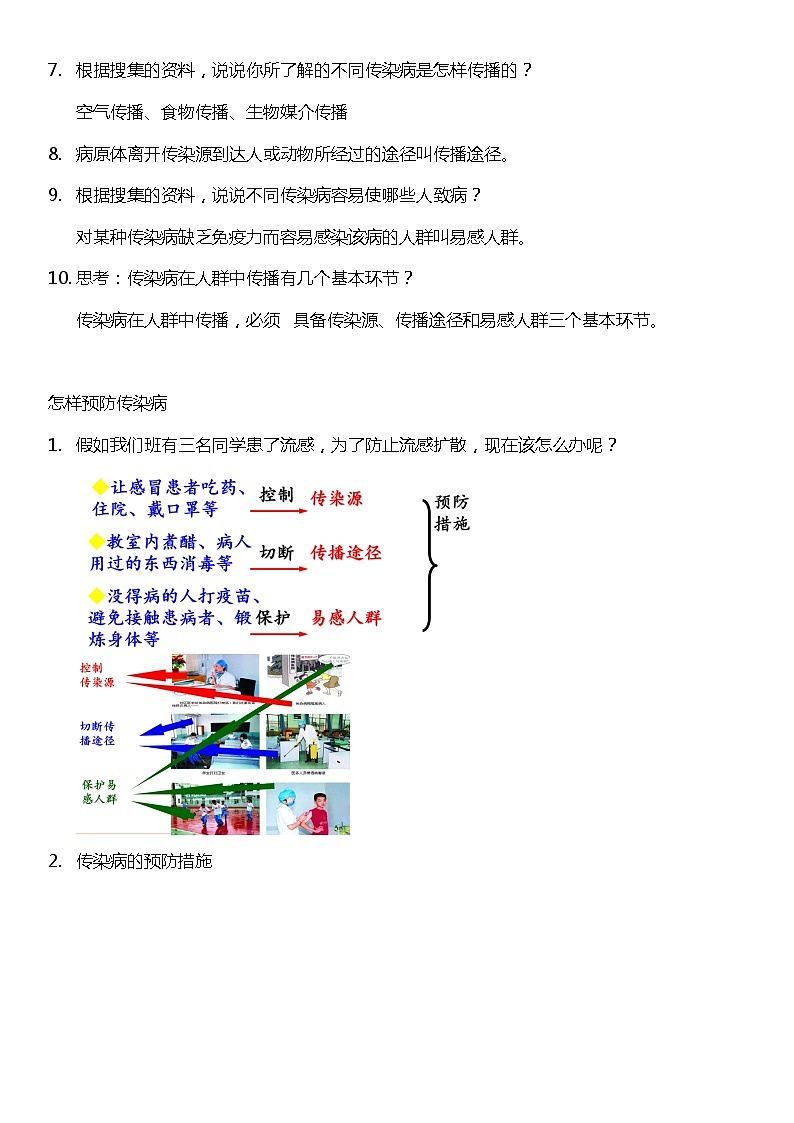 【核心素养目标】3.11《预防传染病》 教案第3页