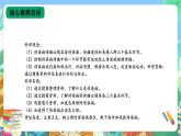 【核心素养新课标】3.11《预防传染病》课件+教案