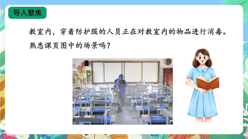 【核心素养新课标】3.11《预防传染病》 课件第3页