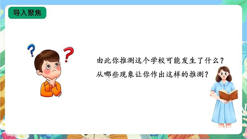 【核心素养新课标】3.11《预防传染病》 课件第4页