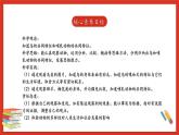 【核心素养新课标】1.1《鸟和哺乳动物》课件+教案+素材