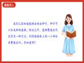 【核心素养新课标】2.5《不用种子怎样繁殖》课件+教案+素材