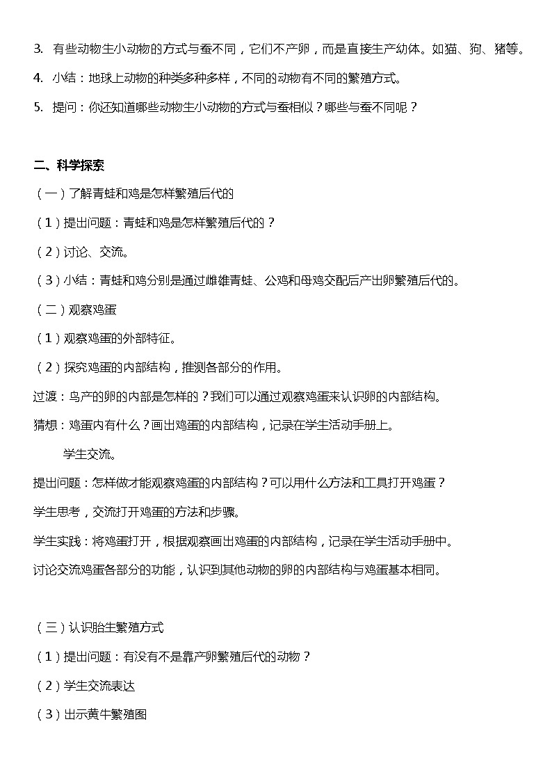 【核心素养新课标】2.6《动物的繁殖》课件+教案+素材02